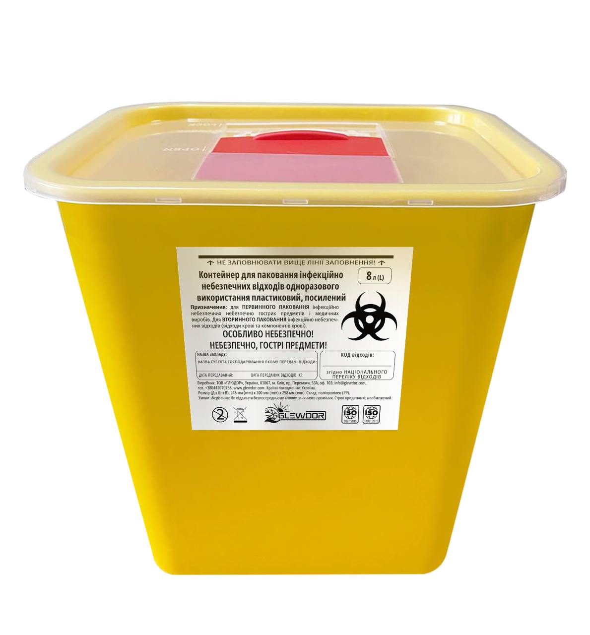 Контейнер пластиковий для паковання інфекційно небезпечних відходів одноразового використання, посилений, "ГЛЮДОР" 8л